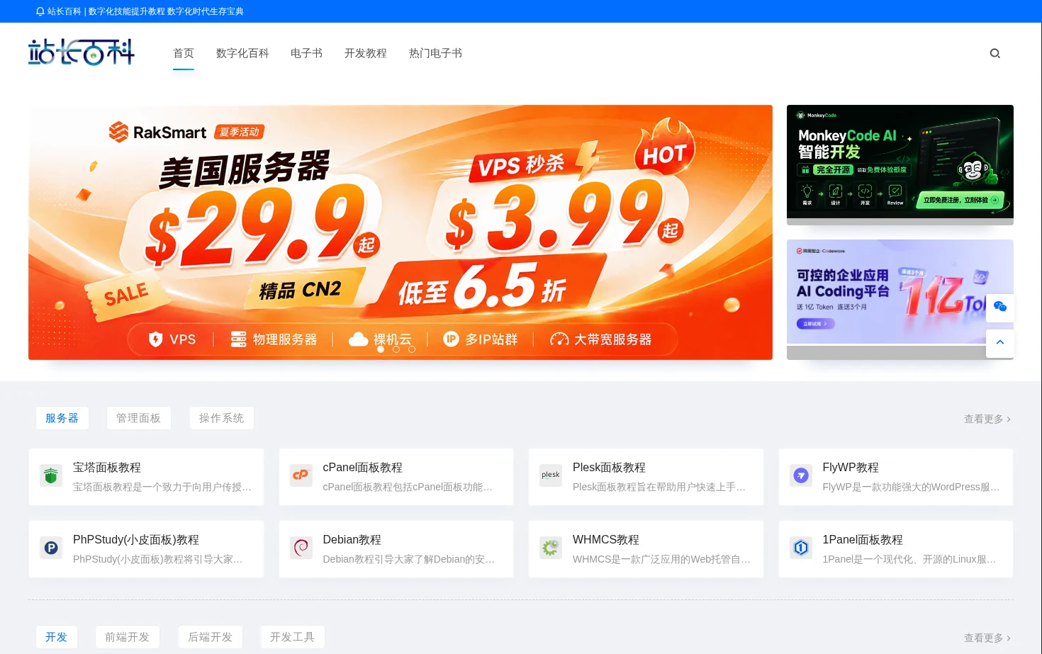 站长百科 页面快照